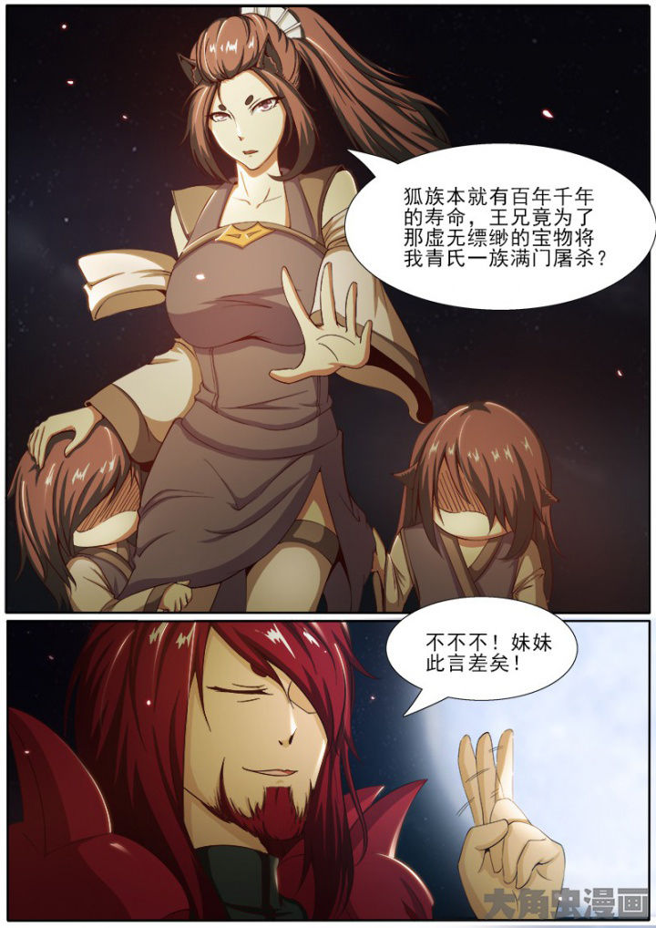 狐妖之我是圈外boss漫画,第181章：3图