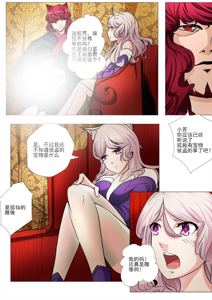 我是狐妖苏苏完整版漫画,第20章：5图