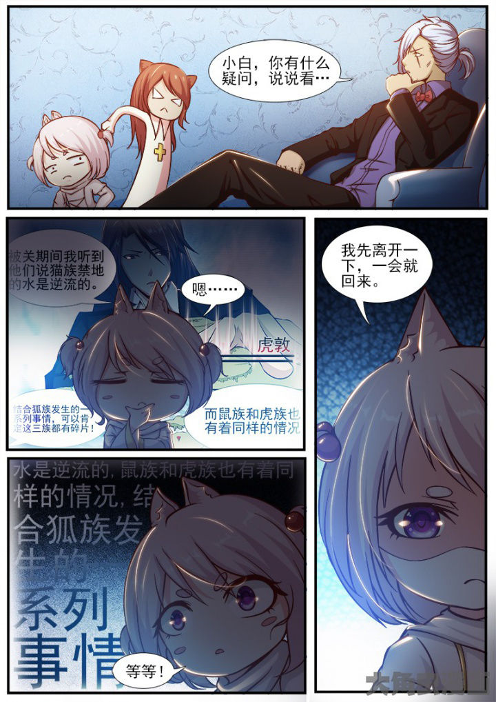我是狐狸英语怎么说漫画,第189章：1图