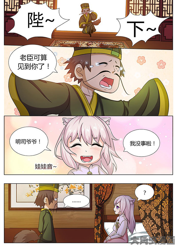 我是狐妖王漫画,第123章：2图