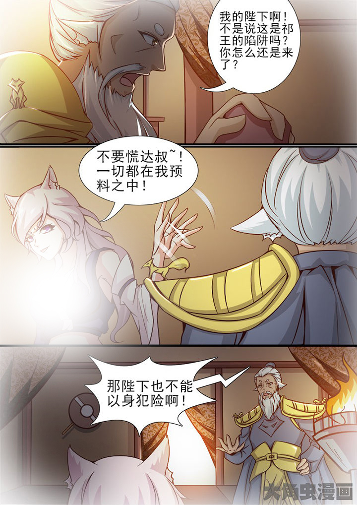 我是狐妖全集漫画,第150章：1图