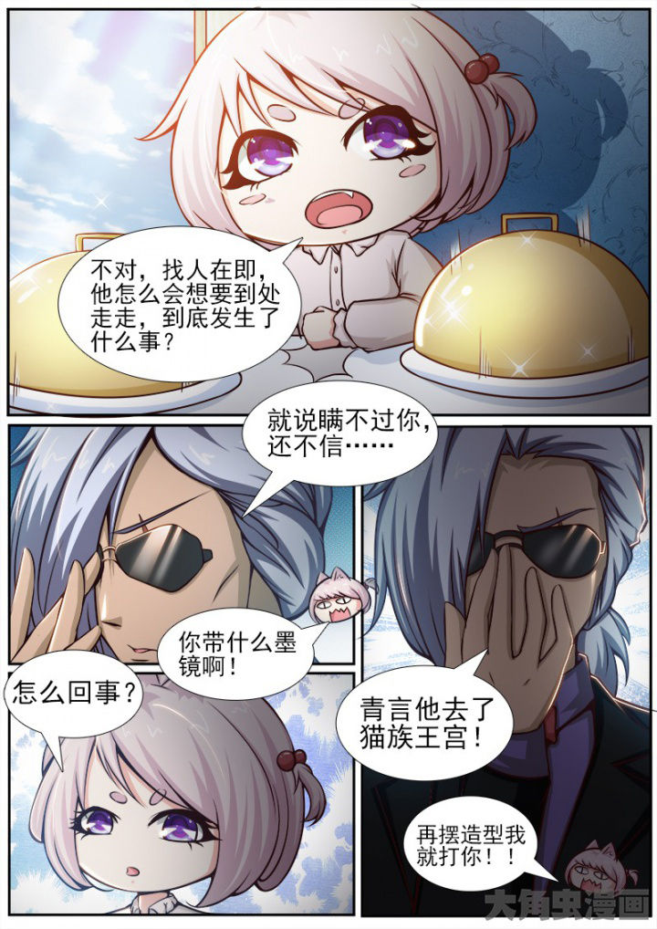 我是狐妖王漫画,第166章：3图