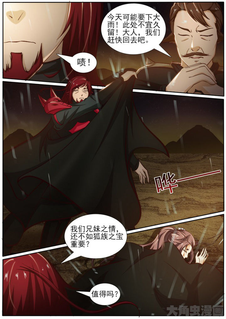 我是狐妖苏苏完整版漫画,第185章：2图