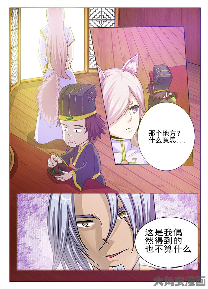 我是狐歌曲漫画,第65章：4图