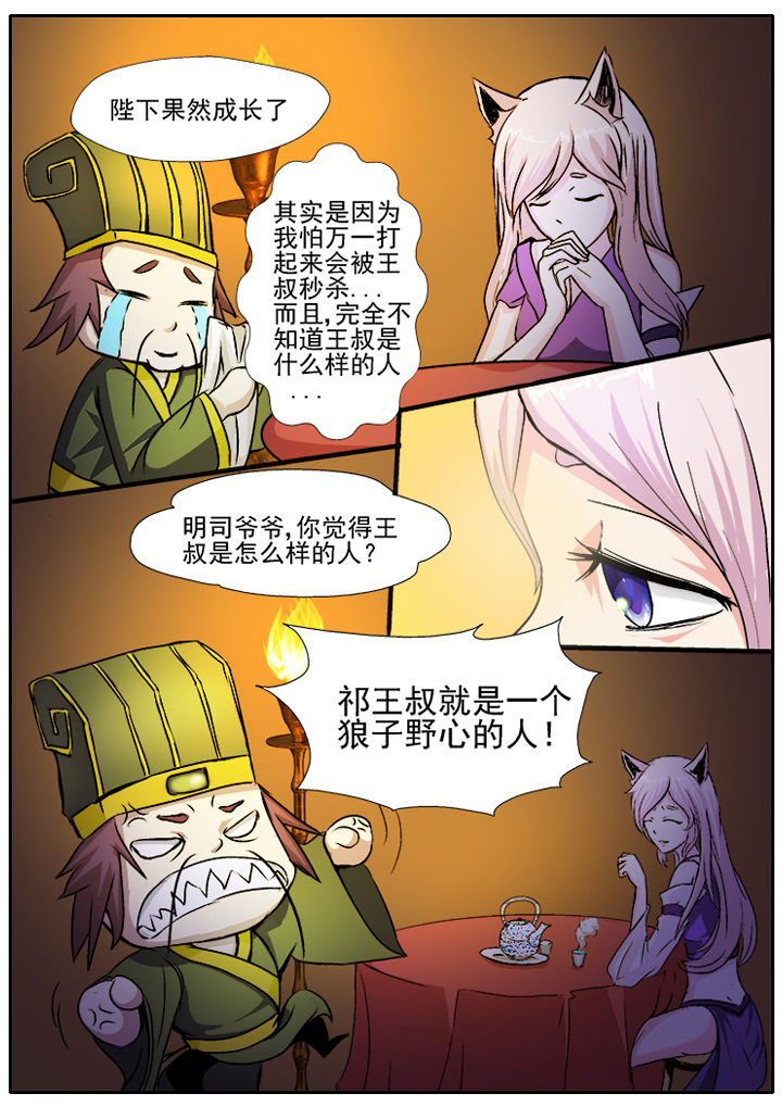 我是狐妖王漫画,第9章：4图