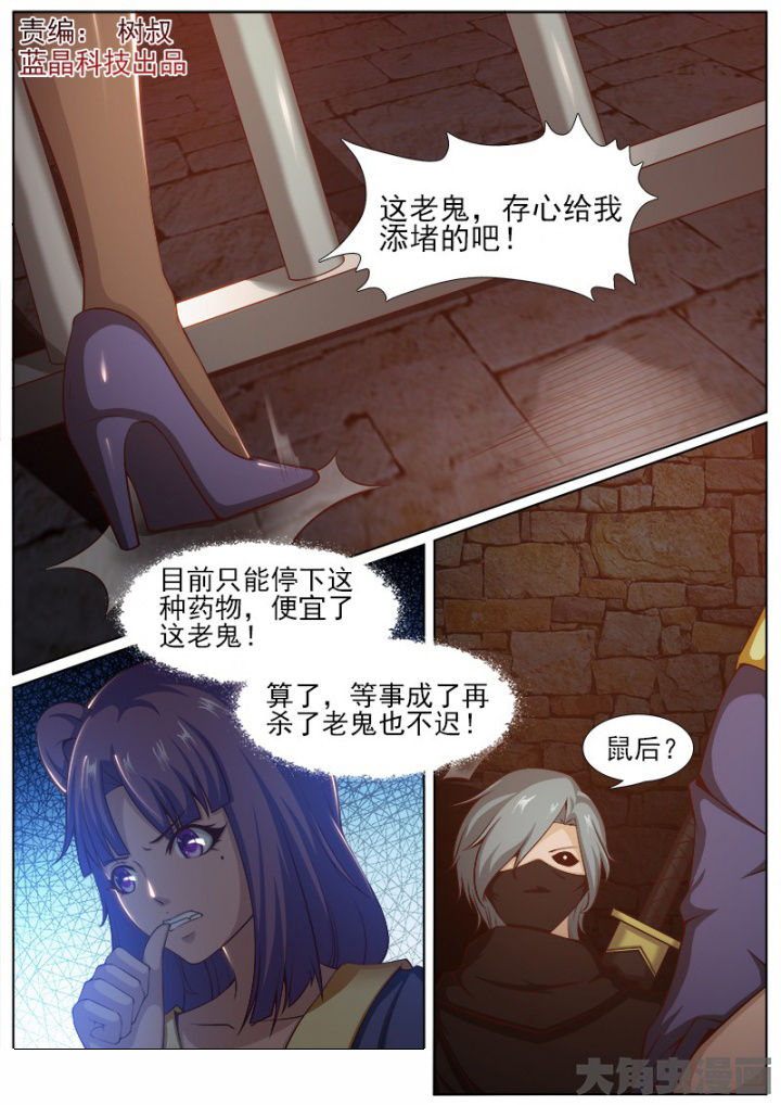 我是狐妖王漫画,第203章：1图
