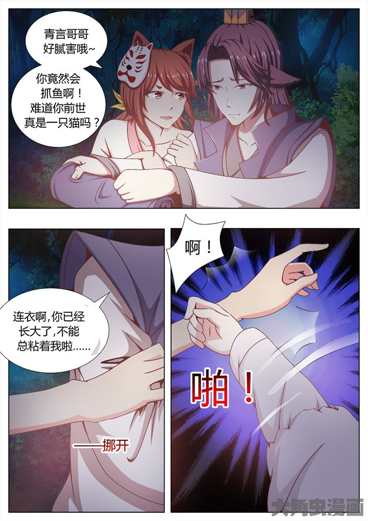 我是狐狸微博漫画,第125章：1图