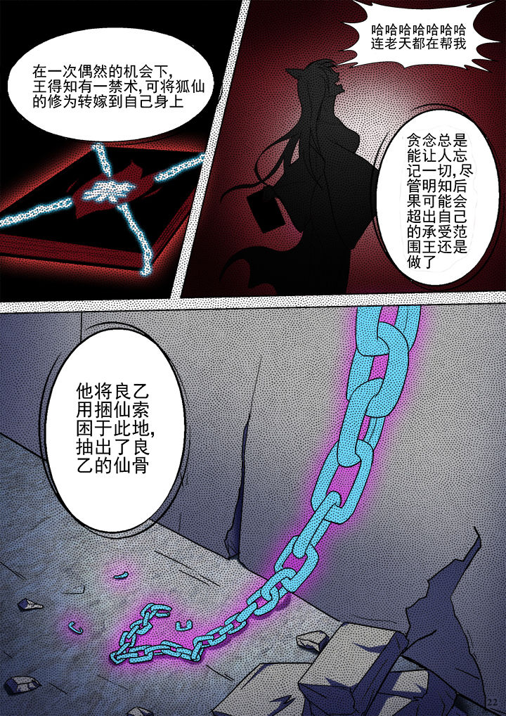 我是狐妖王漫画,第27章：3图