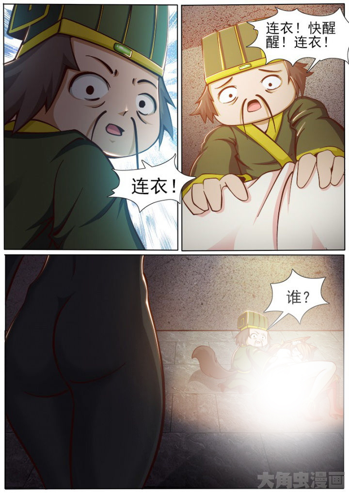 霸道狐妖王漫画,第162章：3图