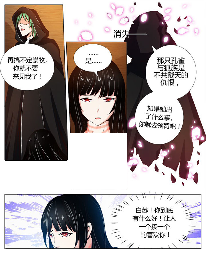 我是狐妖女帝合集漫画,第131章：5图