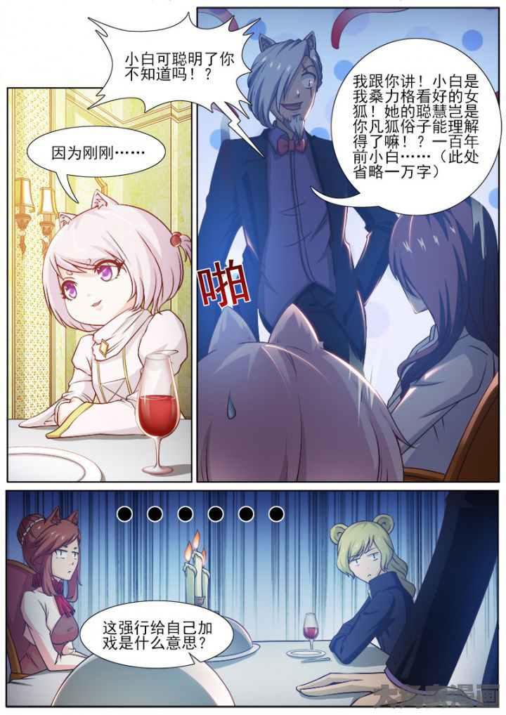 我是狐妖王漫画,第217章：5图