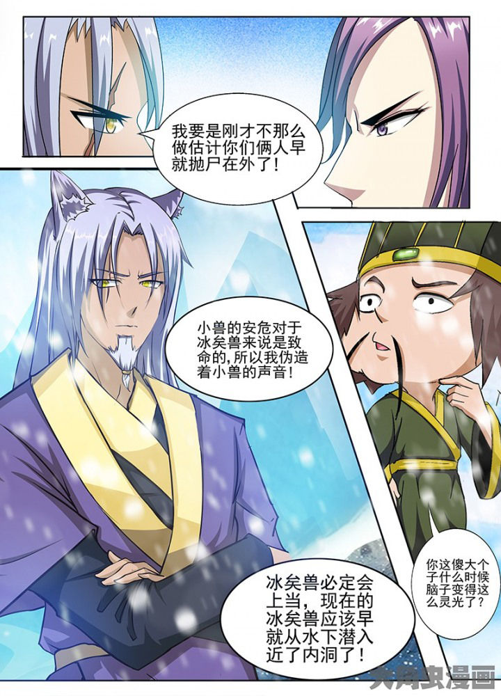 我是狐狸的英文漫画,第101章：4图