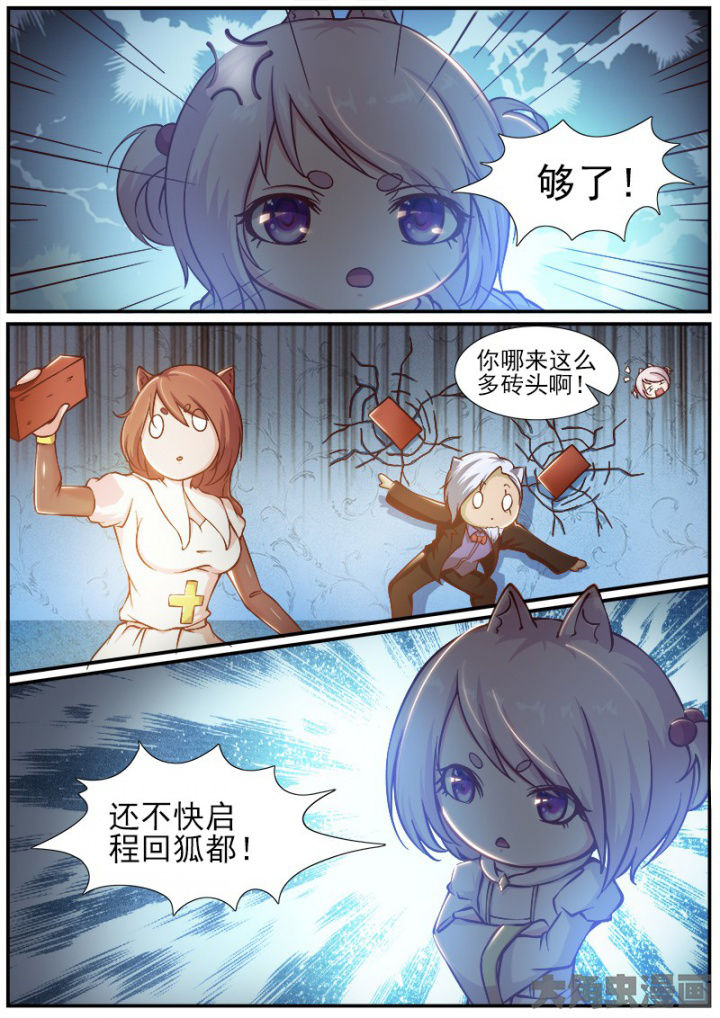 我是狐狸精1-100集免费观看漫画,第191章：3图