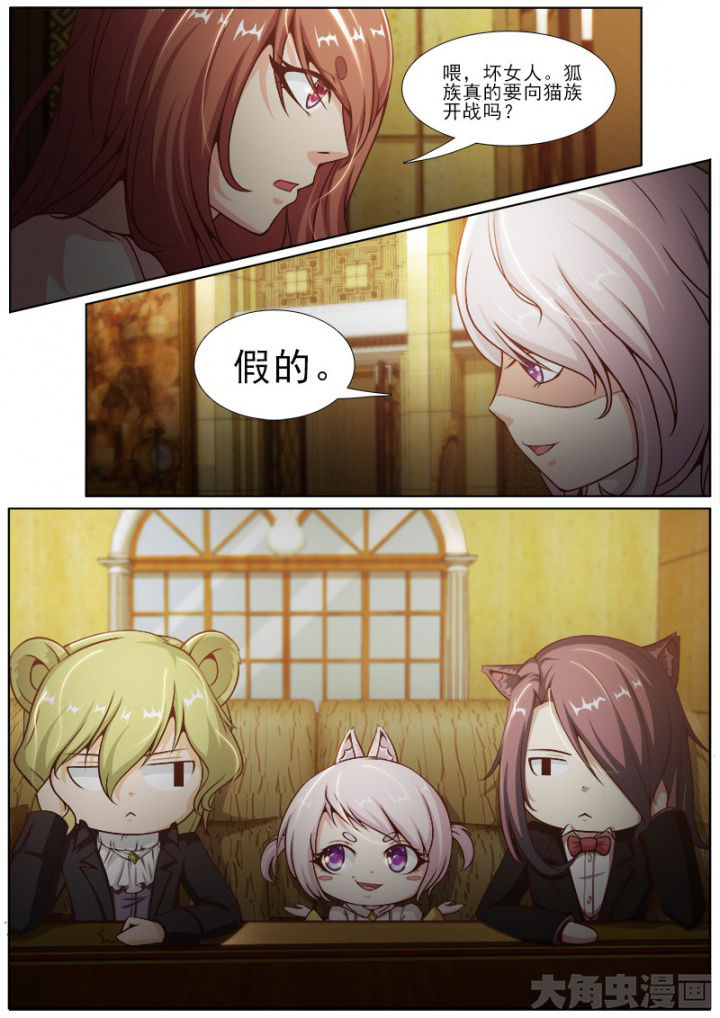 我是狐妖迷路的狐妖哎我就是个只狐狸漫画,第193章：2图