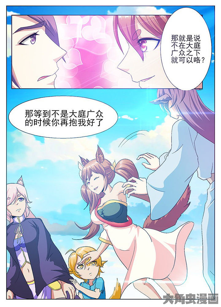 我是狐妖王漫画,第62章：4图