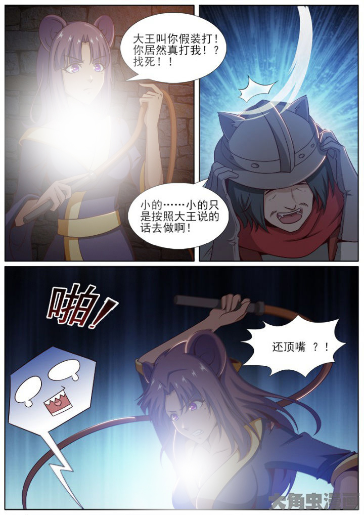 我是狐妖王漫画,第202章：5图