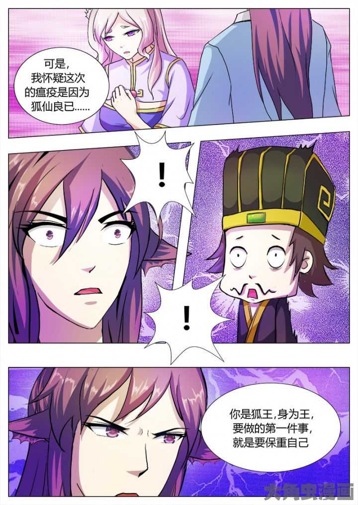 我是狐妖王漫画,第45章：3图