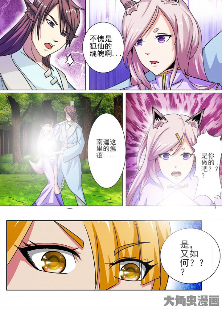 我是狐歌曲漫画,第58章：2图