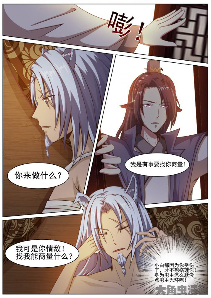 我是狐妖王漫画,第135章：1图