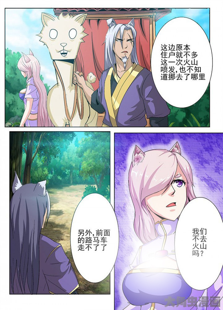 我是狐妖王漫画,第70章：4图