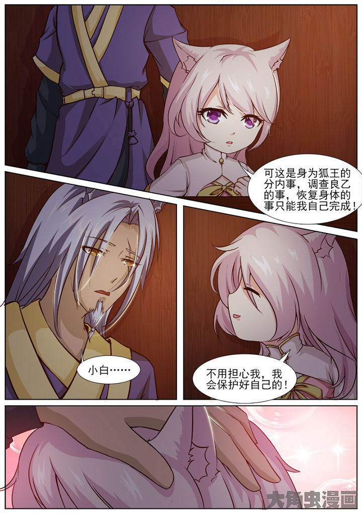 我是狐妖苏苏完整版漫画,第141章：1图