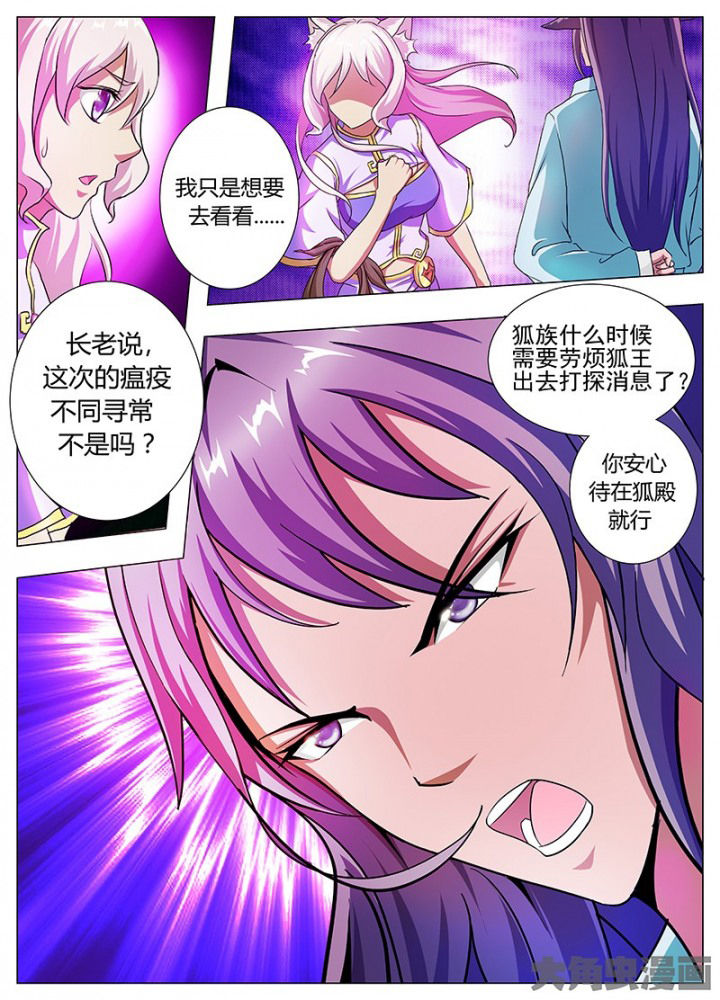我是狐妖王漫画,第45章：2图
