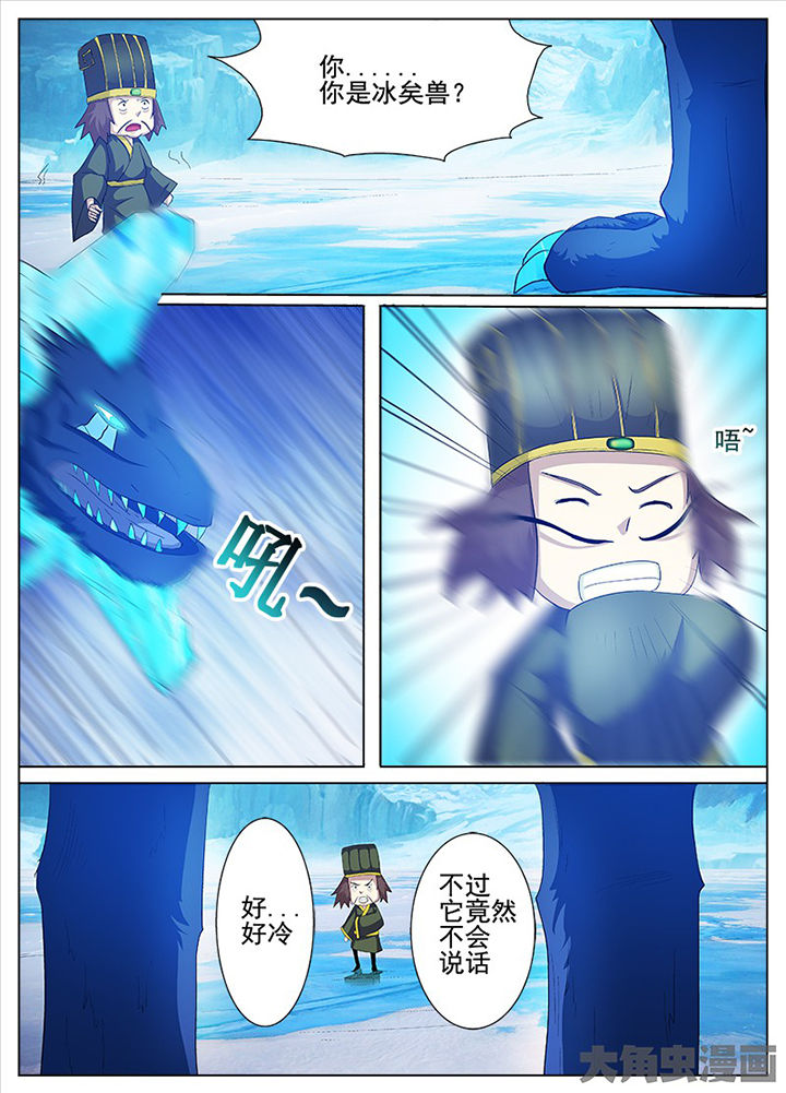 我是狐妖王漫画,第77章：4图