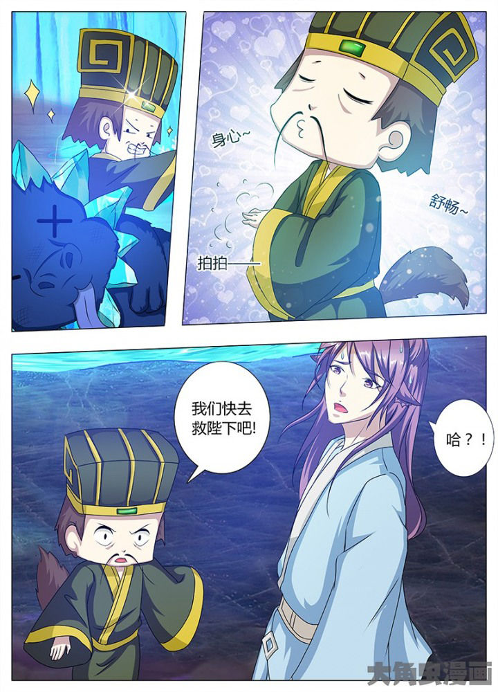 我是狐妖王漫画,第90章：2图