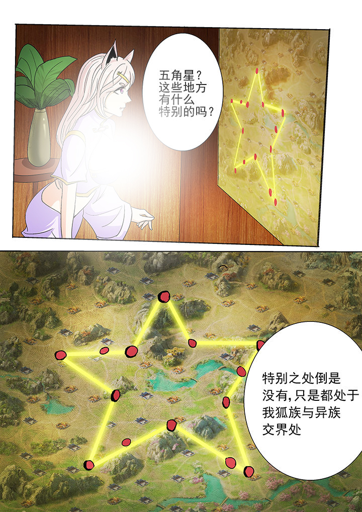 我是狐妖王漫画,第31章：4图