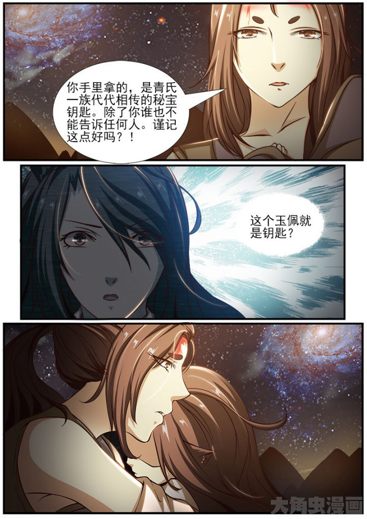 我是狐妖王漫画,第184章：3图
