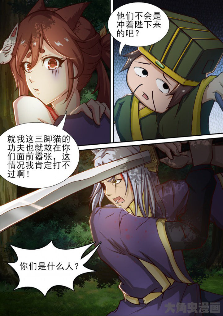 我是狐妖王漫画,第160章：3图