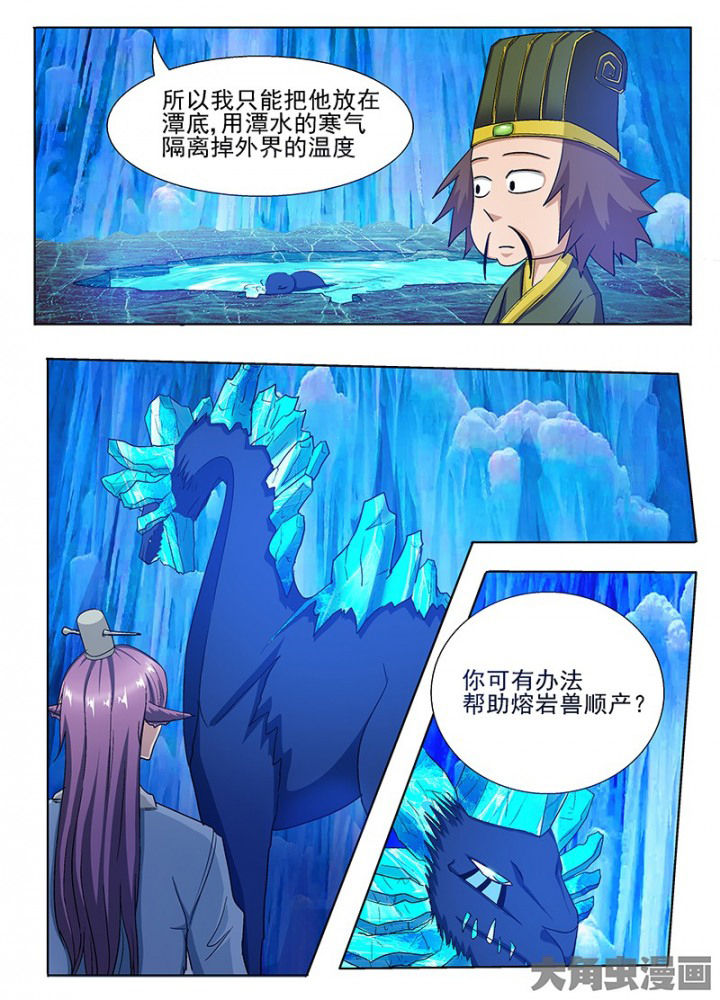 我是狐歌曲漫画,第85章：3图