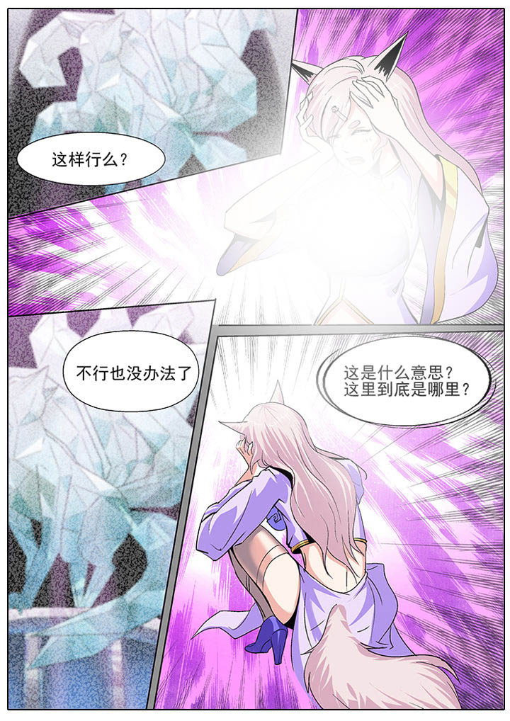 我是狐狸的英文漫画,第23章：1图