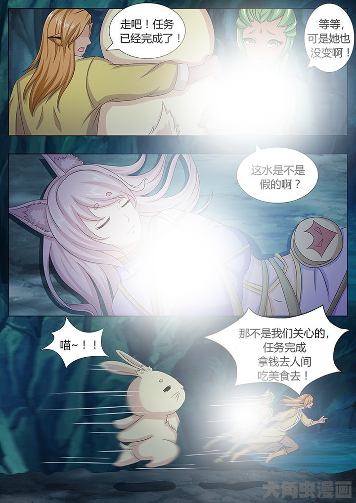 我是狐妖苏苏完整版漫画,第118章：2图