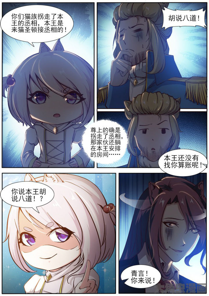 狐妖之我是妖漫画,第192章：5图