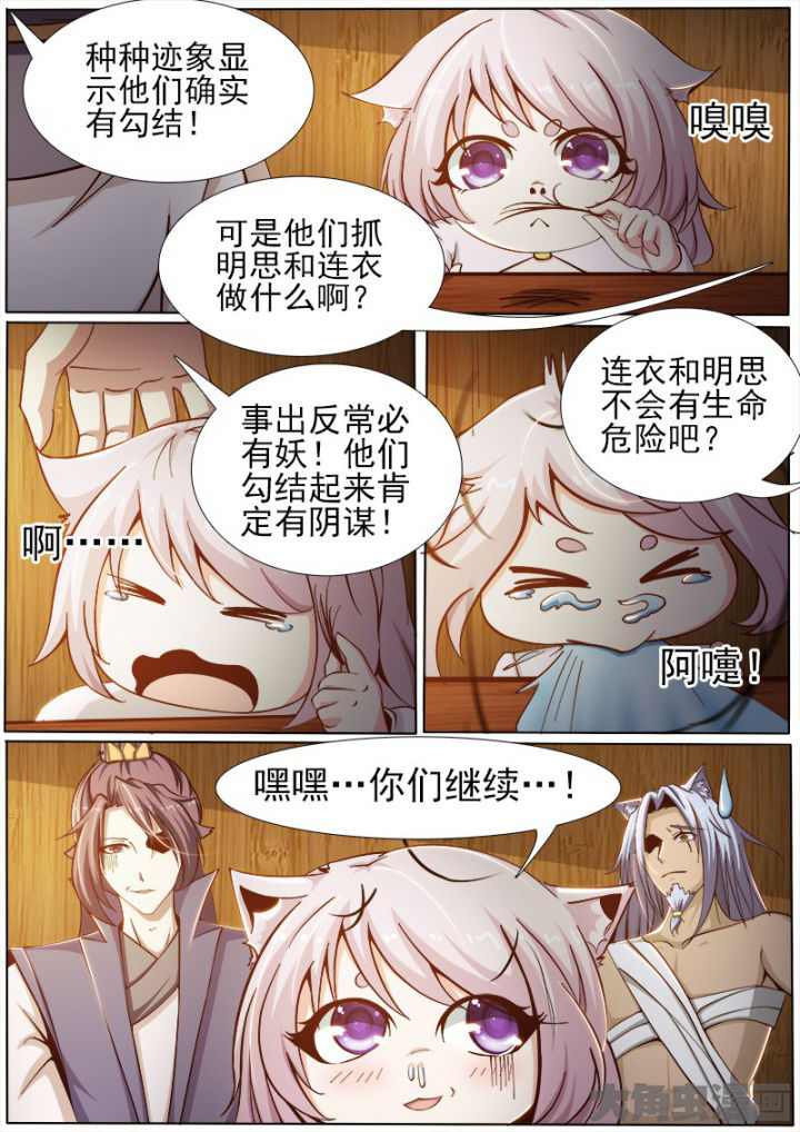 我是狐妖王漫画,第162章：4图