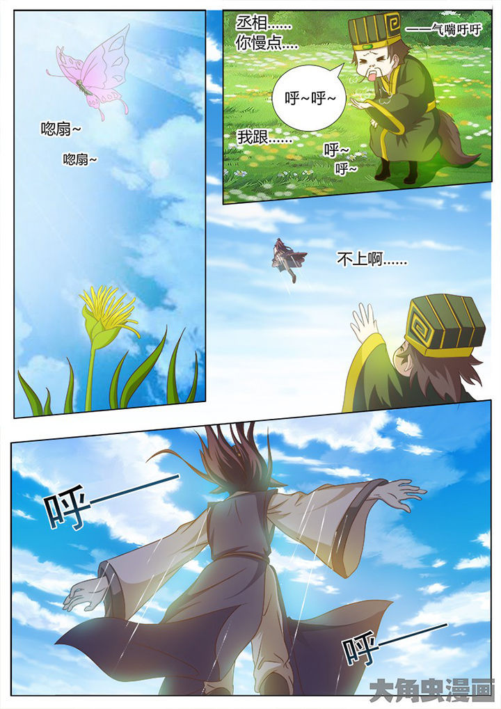 我是狐妖王漫画,第119章：1图