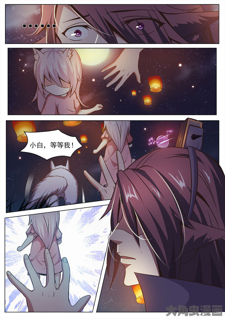 狐妖之我是漫画,第136章：3图