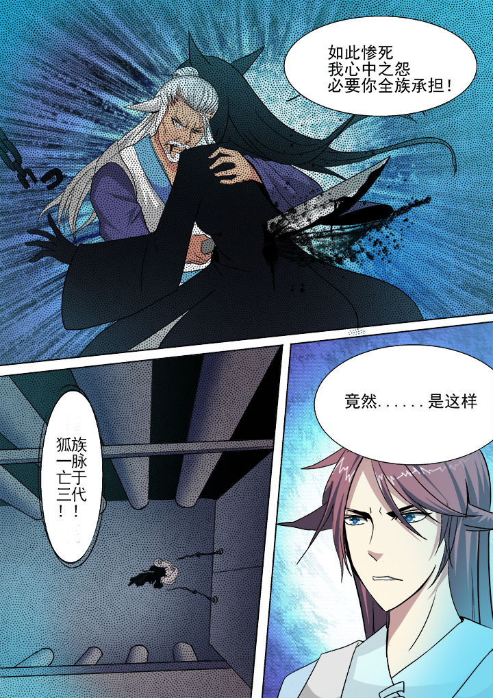 我是狐妖王漫画,第27章：1图