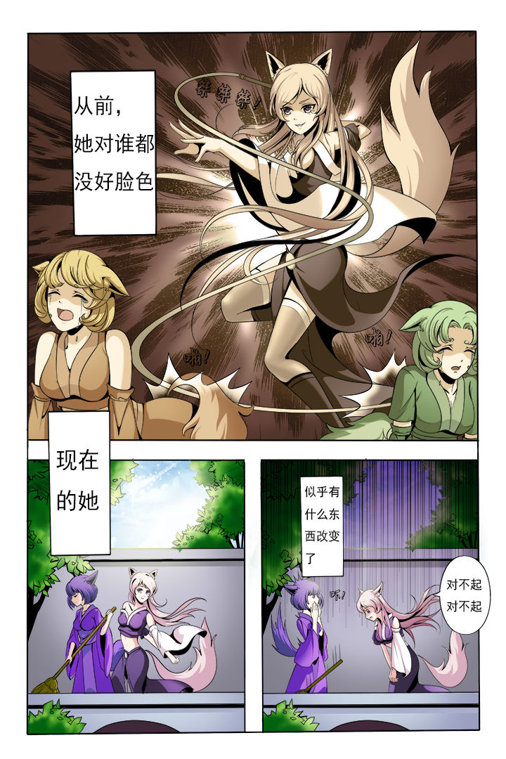 我是狐妖王漫画,第3章：3图