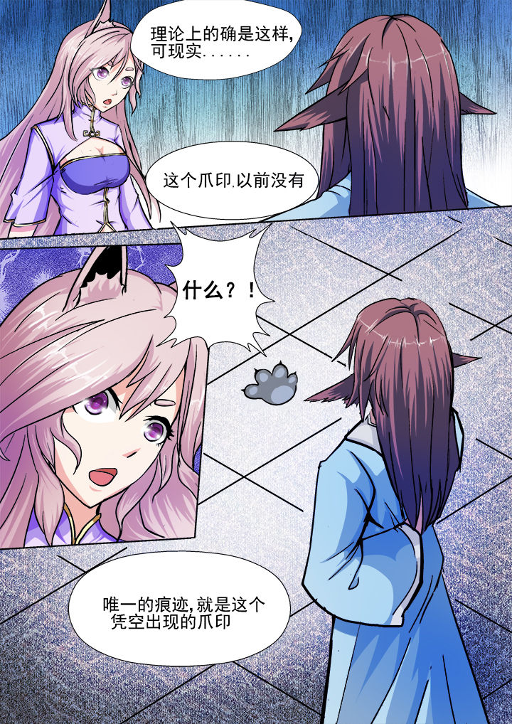 我是狐狸的英文漫画,第22章：5图