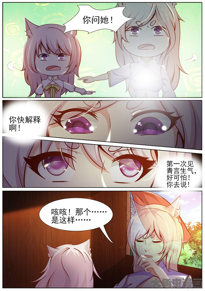 我是狐妖苏苏完整版漫画,第146章：2图