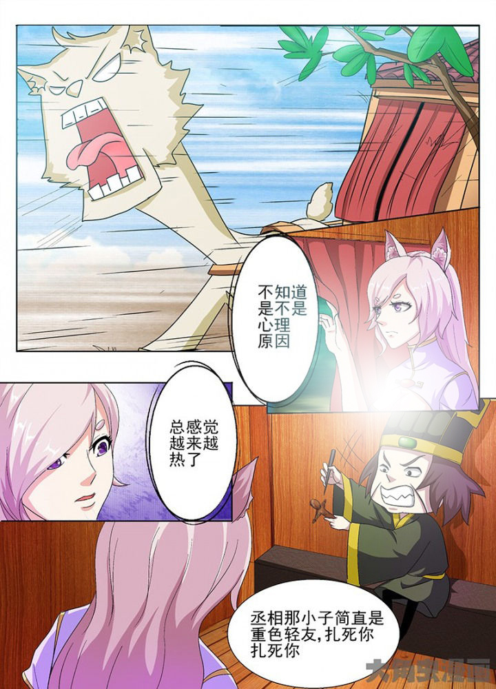 我是狐妖王漫画,第70章：1图
