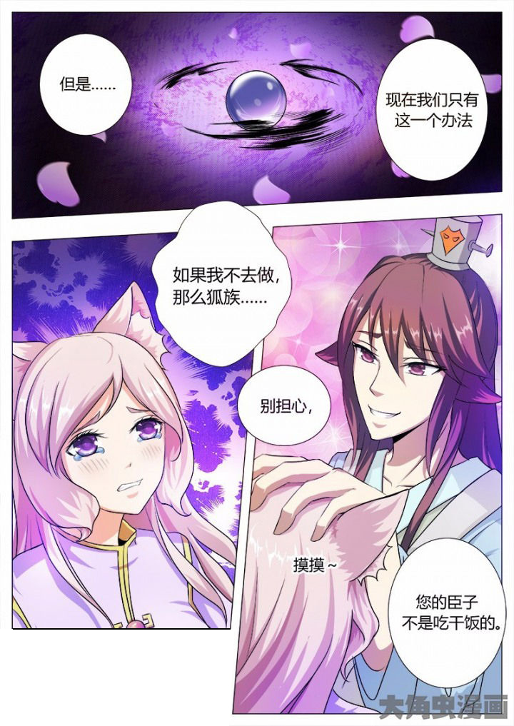 我是狐歌曲漫画,第42章：1图