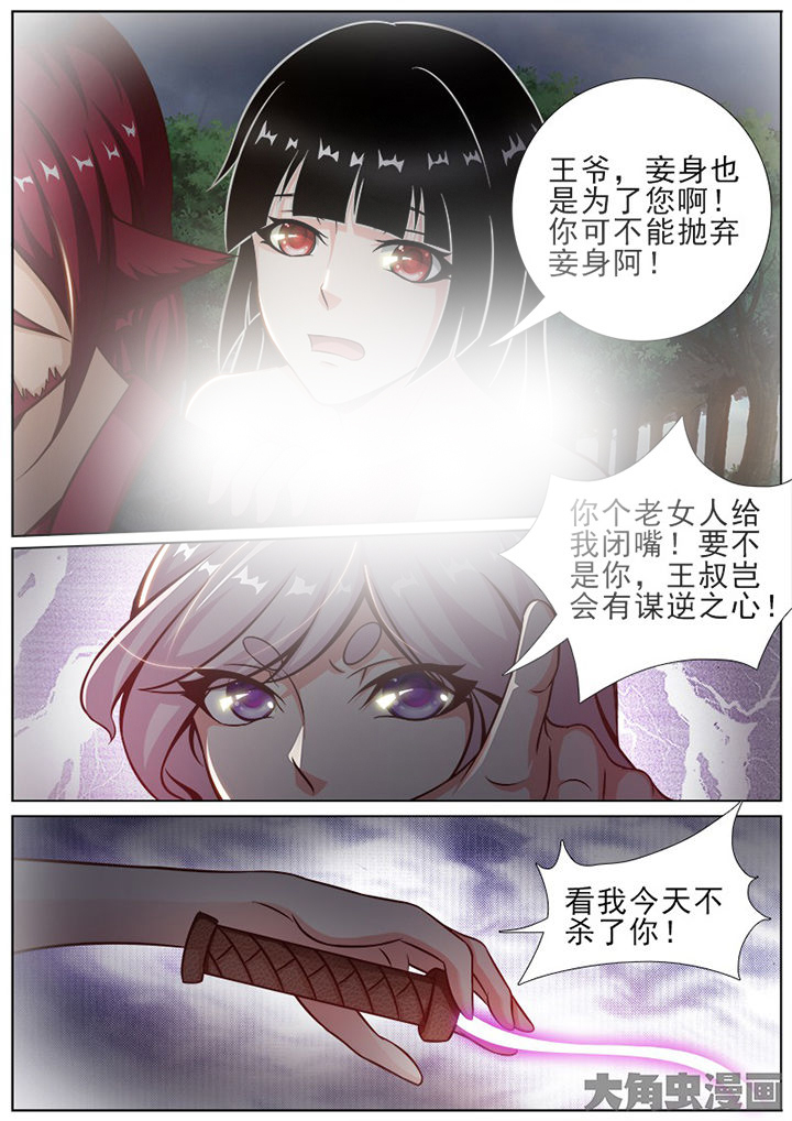 我是狐妖王漫画,第154章：1图
