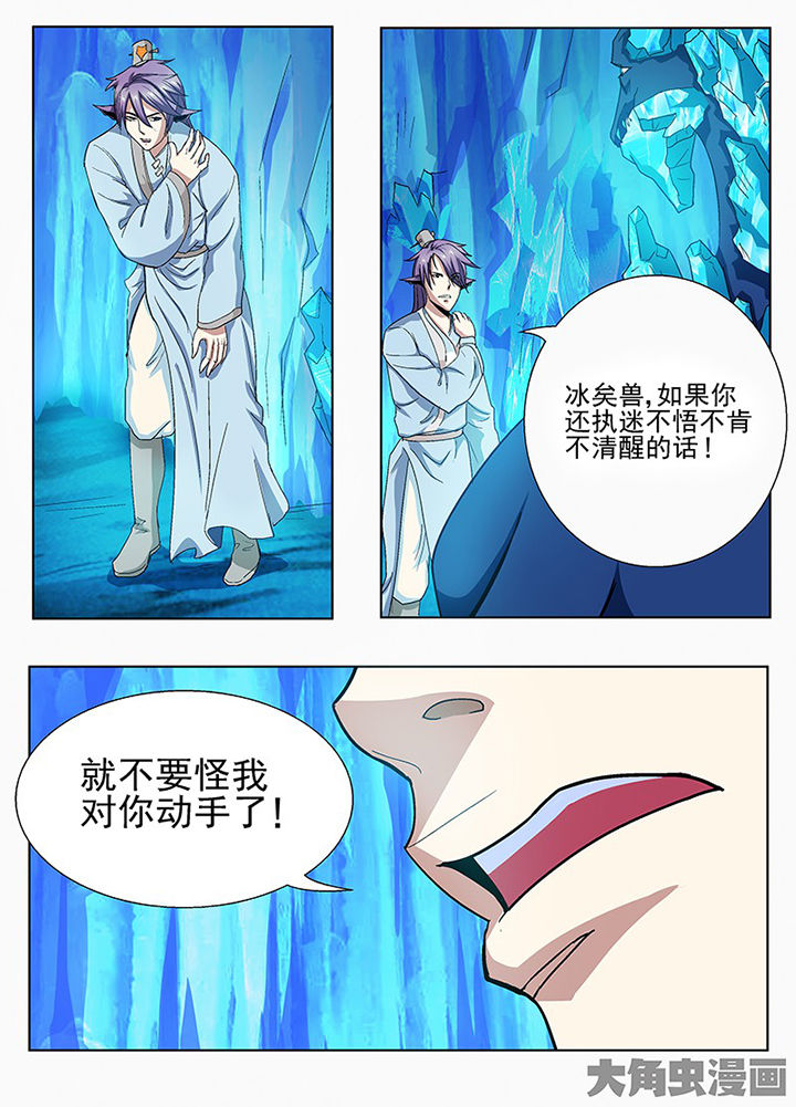 我是狐妖女帝合集漫画,第107章：5图