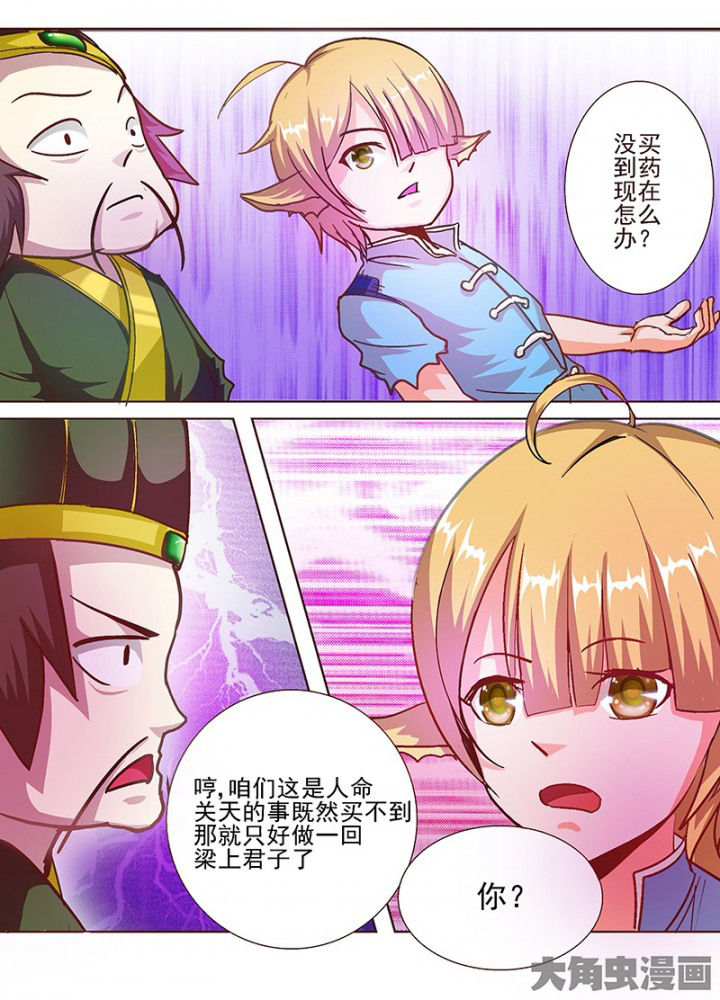 我是狐狸的英文漫画,第53章：2图