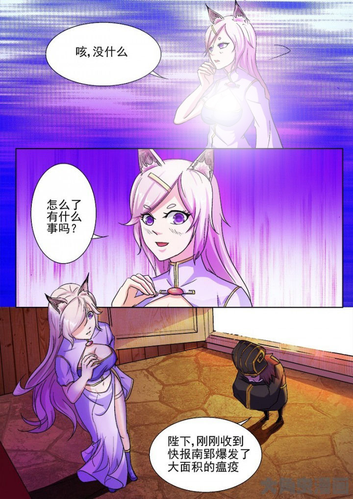 我是狐妖王漫画,第43章：2图