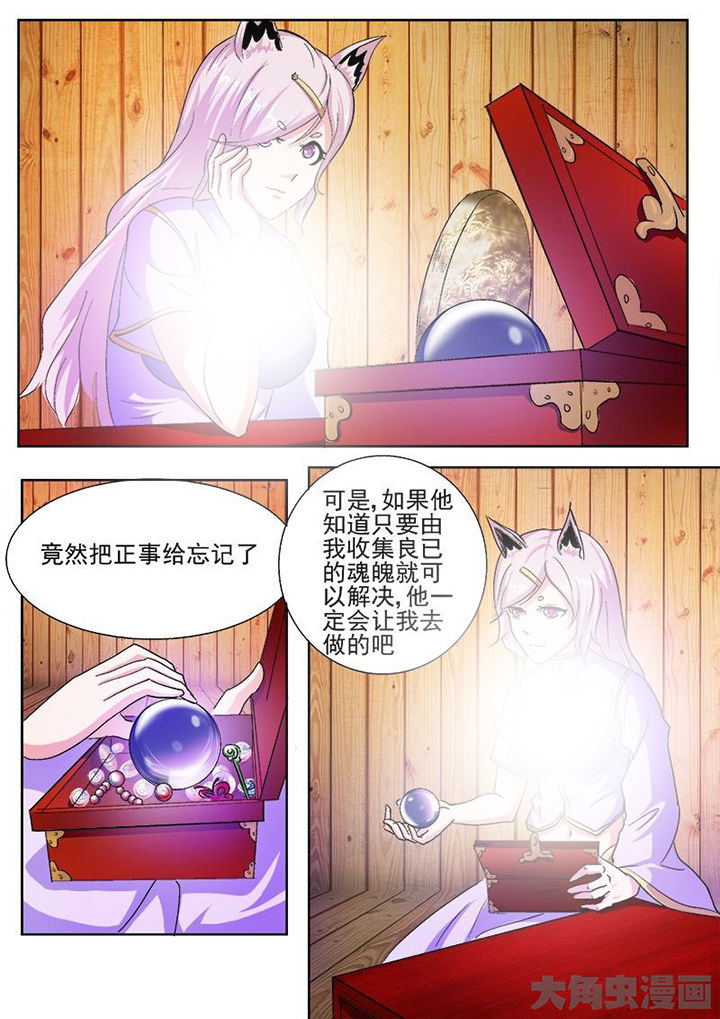 我是狐妖王漫画,第41章：2图