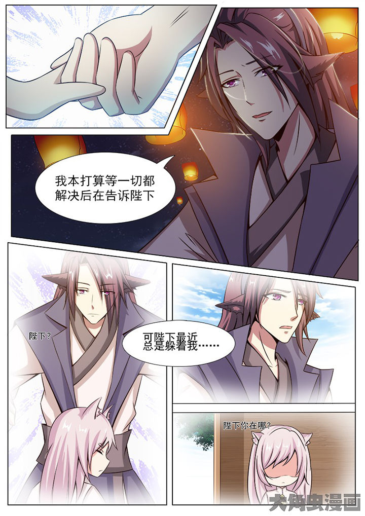 狐妖之我是漫画,第136章：3图